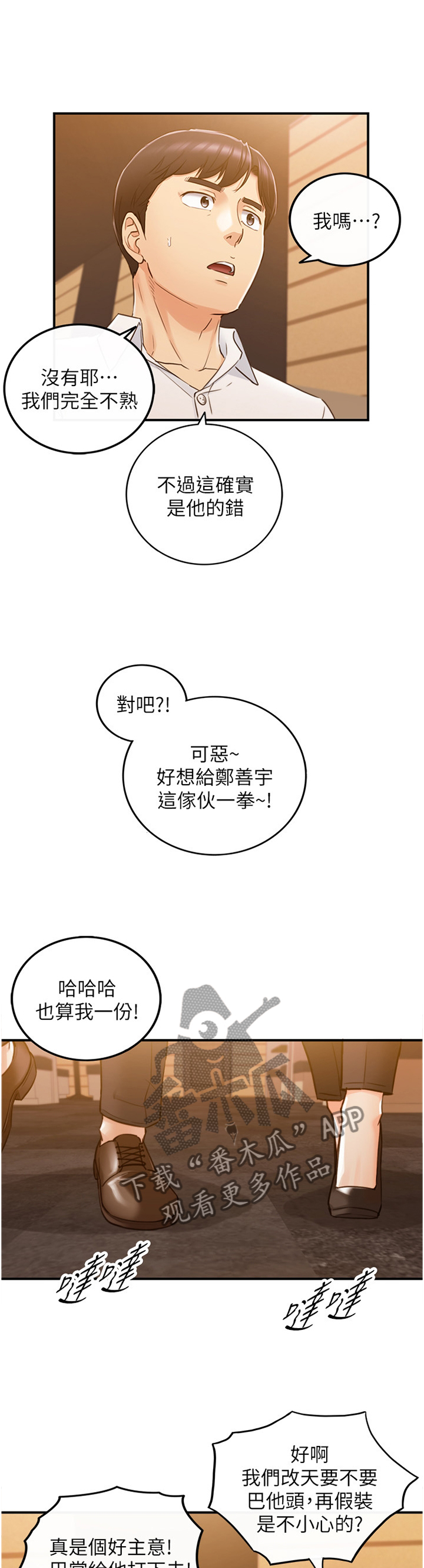 《谎言陷阱》漫画最新章节第101章：嫉妒心免费下拉式在线观看章节第【8】张图片