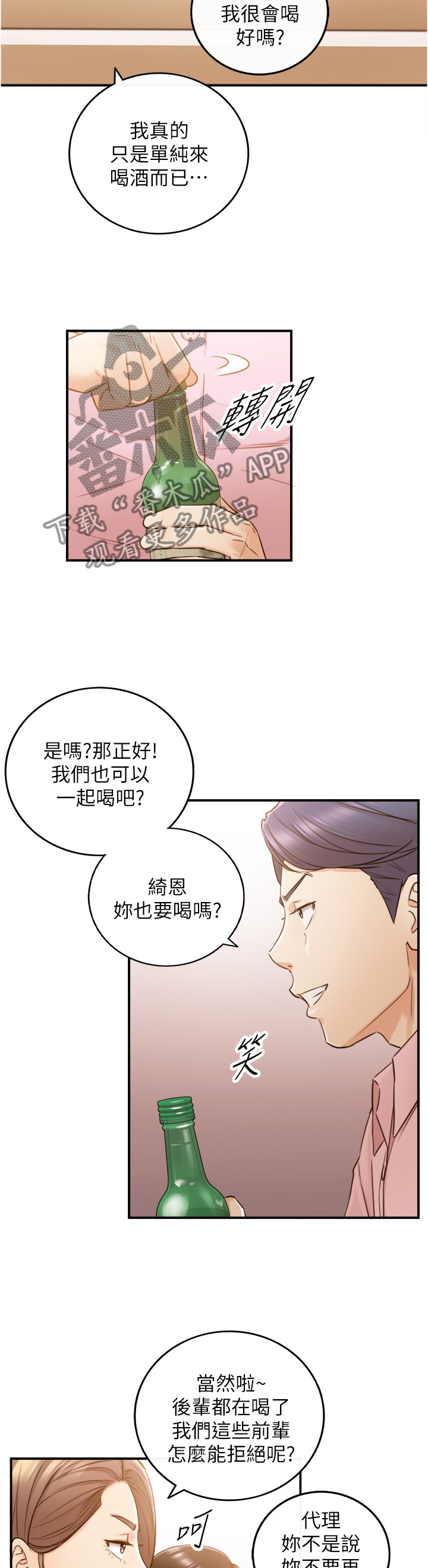 《谎言陷阱》漫画最新章节第101章：嫉妒心免费下拉式在线观看章节第【2】张图片