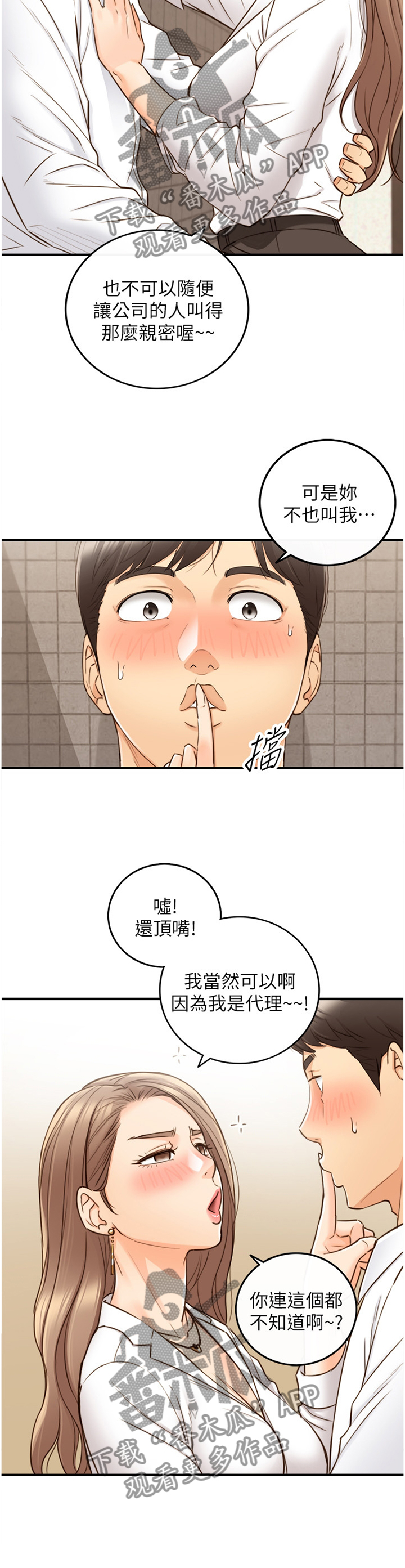 《谎言陷阱》漫画最新章节第102章：警告免费下拉式在线观看章节第【5】张图片