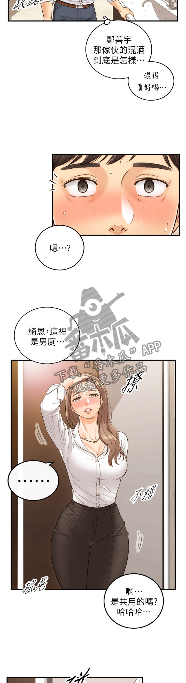 《谎言陷阱》漫画最新章节第102章：警告免费下拉式在线观看章节第【10】张图片