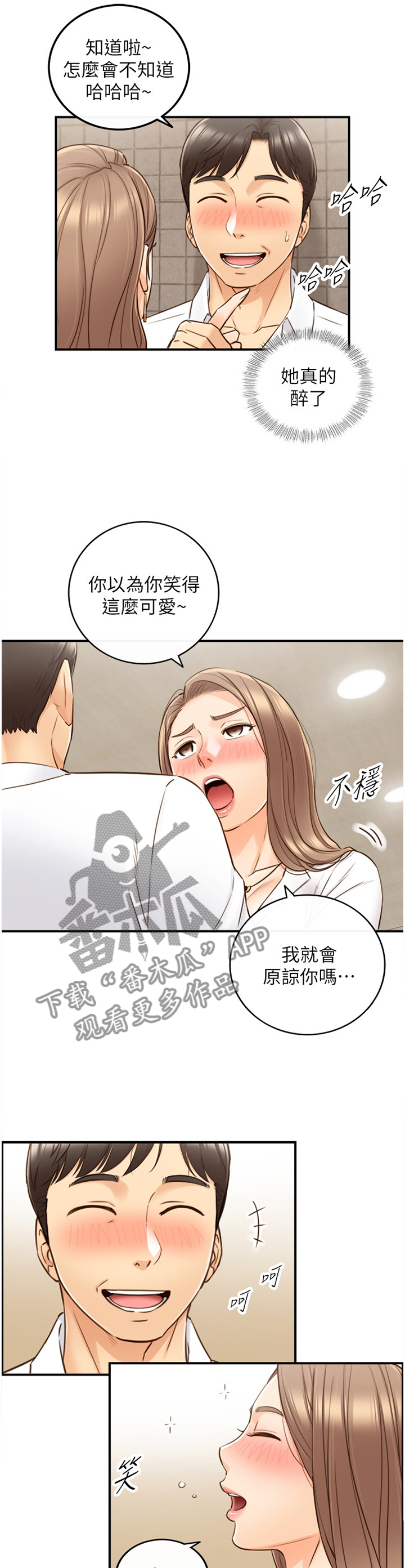 《谎言陷阱》漫画最新章节第102章：警告免费下拉式在线观看章节第【4】张图片