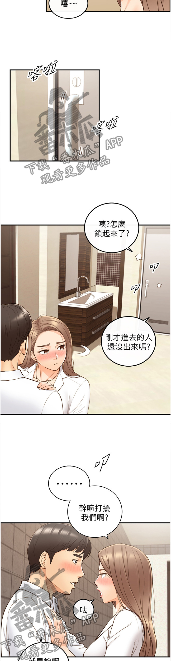 《谎言陷阱》漫画最新章节第102章：警告免费下拉式在线观看章节第【3】张图片