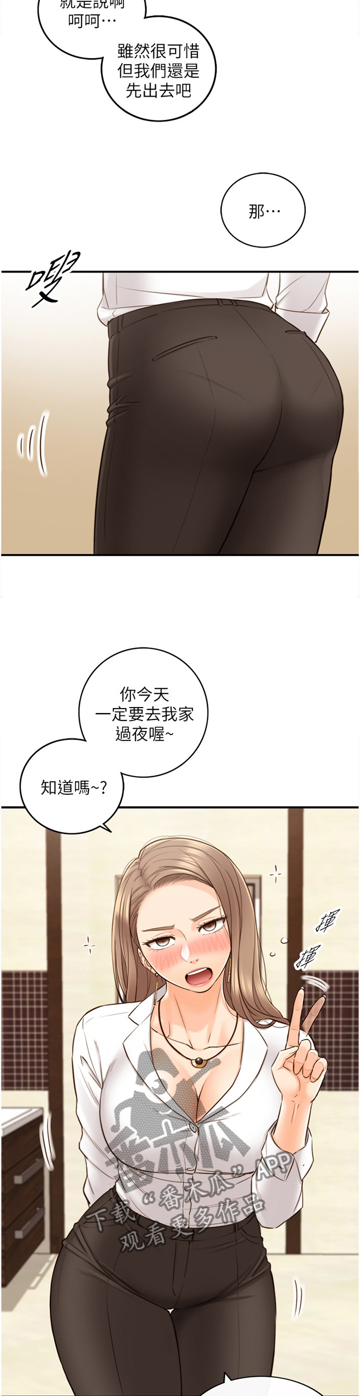 《谎言陷阱》漫画最新章节第102章：警告免费下拉式在线观看章节第【2】张图片