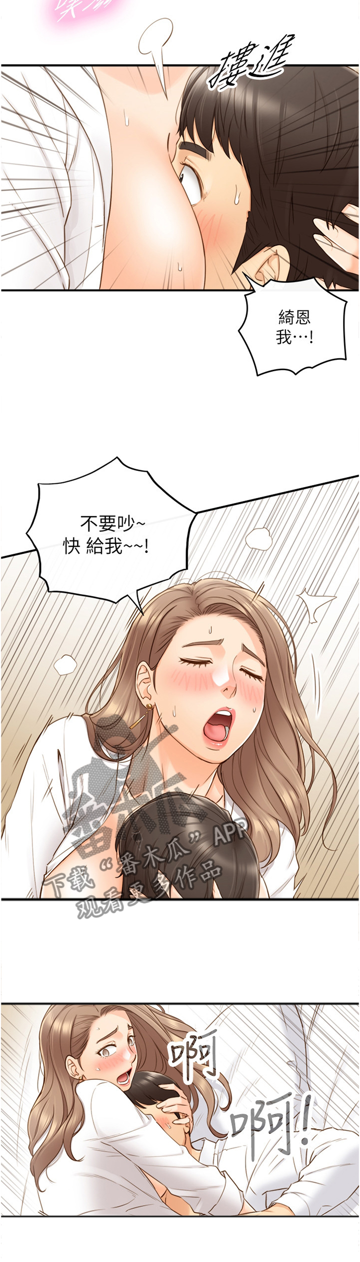 《谎言陷阱》漫画最新章节第104章：疲惫免费下拉式在线观看章节第【4】张图片