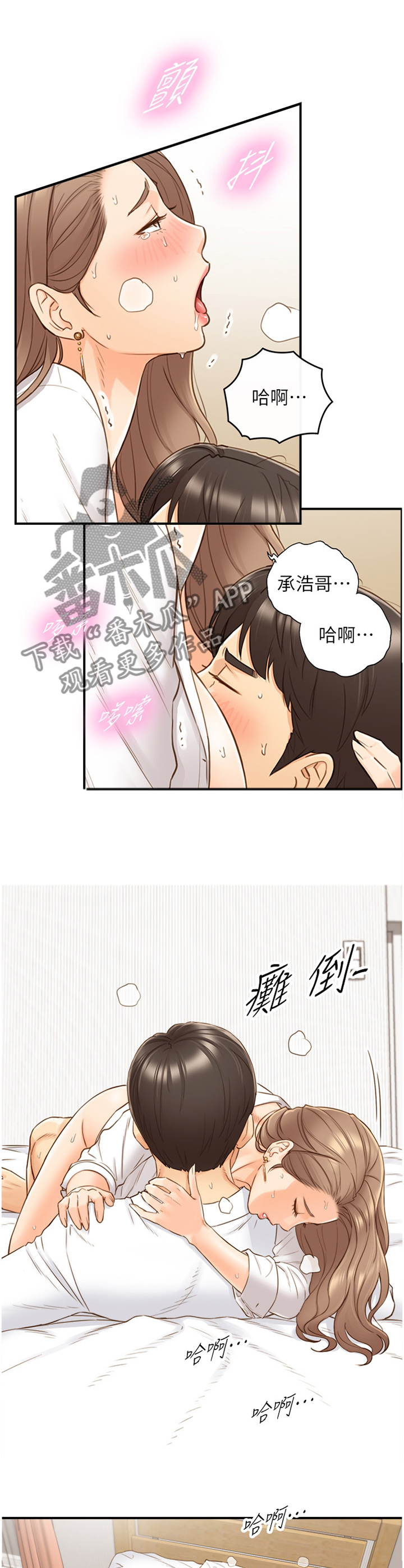 《谎言陷阱》漫画最新章节第104章：疲惫免费下拉式在线观看章节第【3】张图片