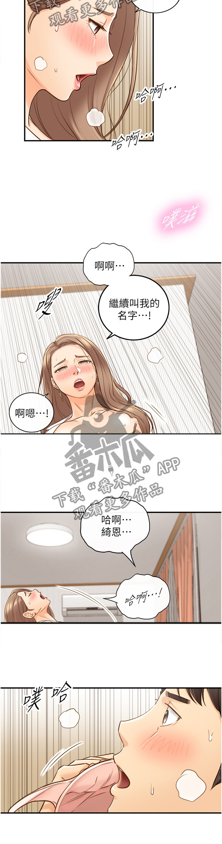 《谎言陷阱》漫画最新章节第104章：疲惫免费下拉式在线观看章节第【7】张图片