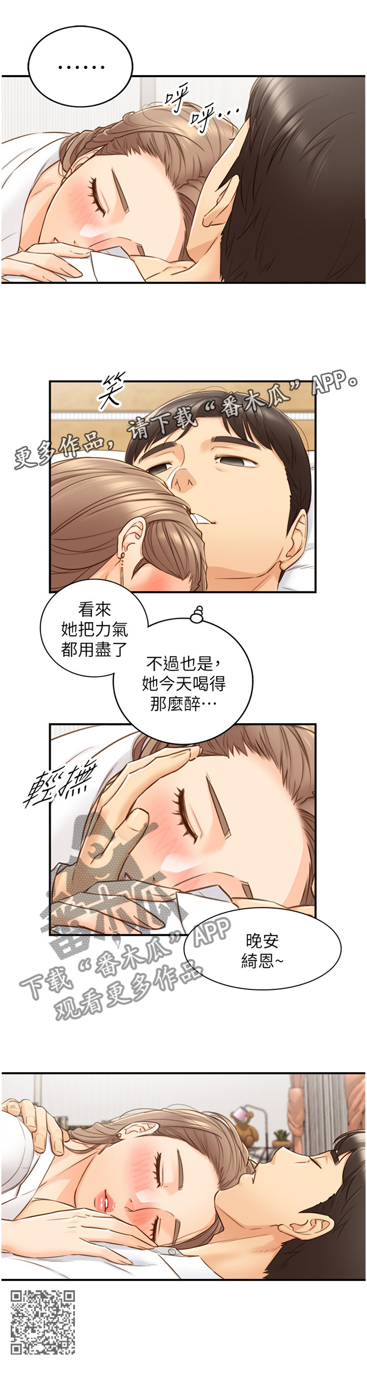 《谎言陷阱》漫画最新章节第104章：疲惫免费下拉式在线观看章节第【1】张图片