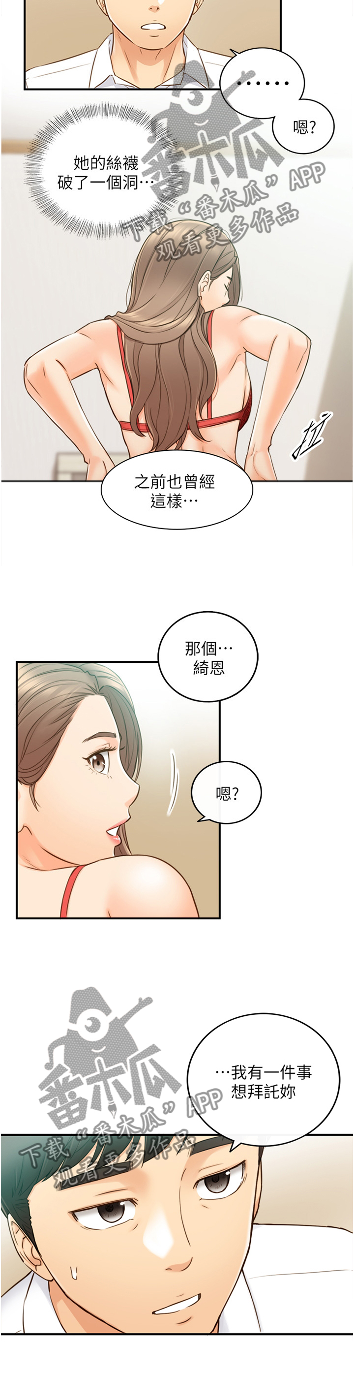 《谎言陷阱》漫画最新章节第105章：真帅!免费下拉式在线观看章节第【9】张图片