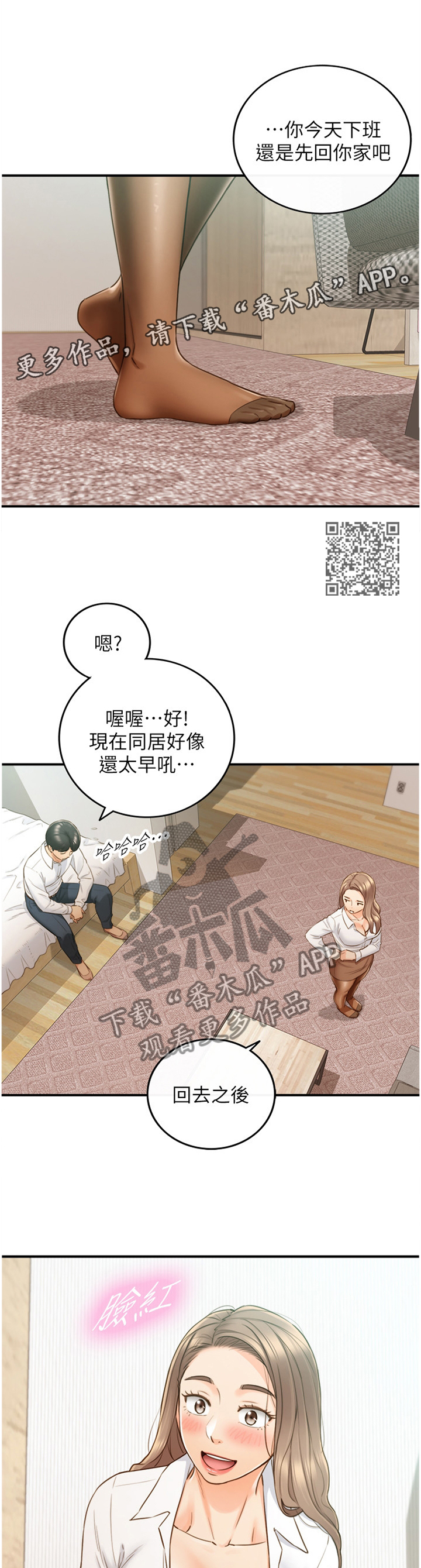 《谎言陷阱》漫画最新章节第105章：真帅!免费下拉式在线观看章节第【6】张图片