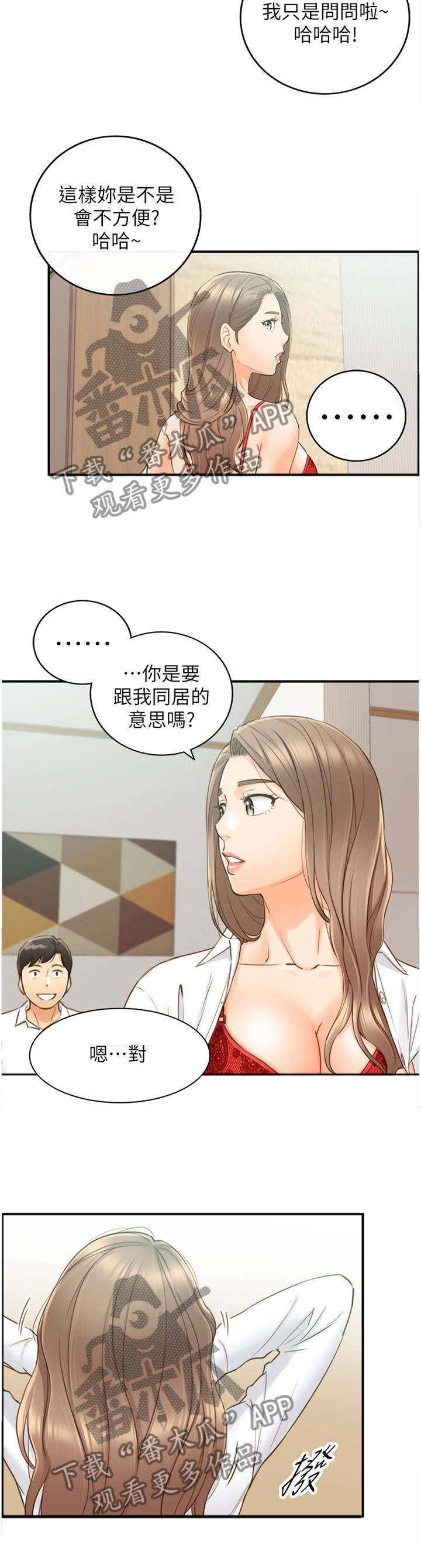 【谎言陷阱】漫画-（第105章：真帅!）章节漫画下拉式图片-第6张图片