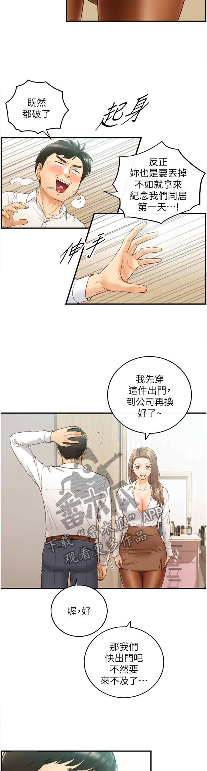 《谎言陷阱》漫画最新章节第105章：真帅!免费下拉式在线观看章节第【2】张图片