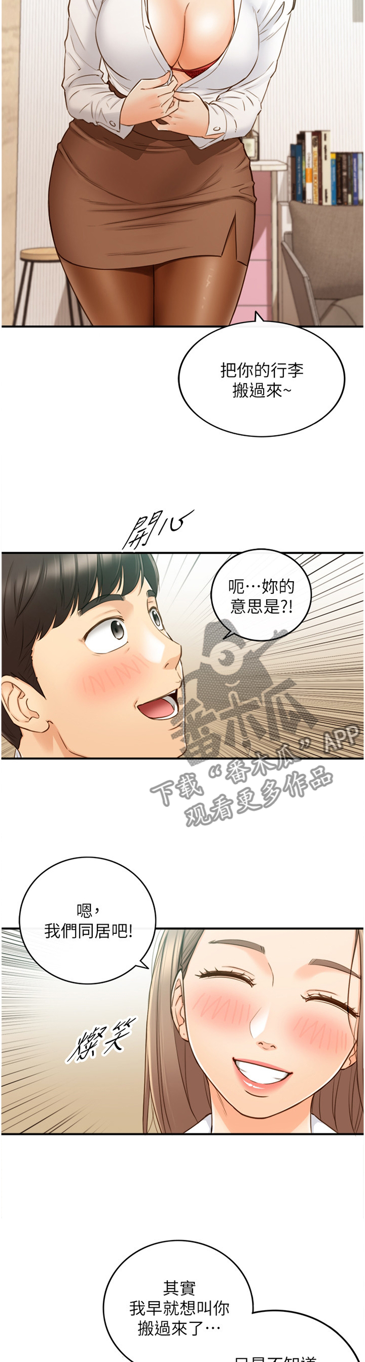 【谎言陷阱】漫画-（第105章：真帅!）章节漫画下拉式图片-第8张图片