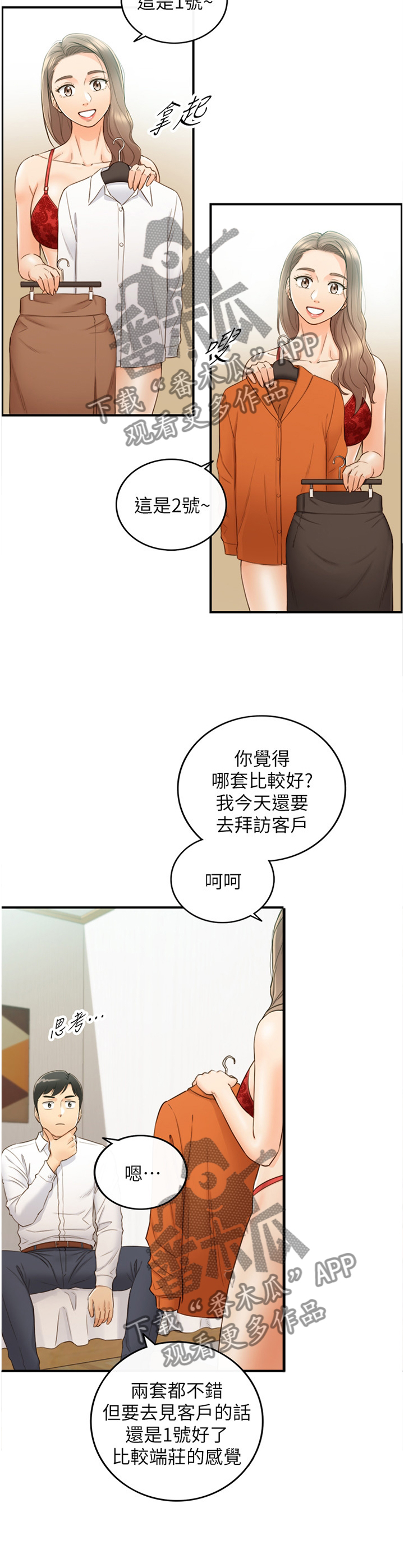 《谎言陷阱》漫画最新章节第105章：真帅!免费下拉式在线观看章节第【11】张图片