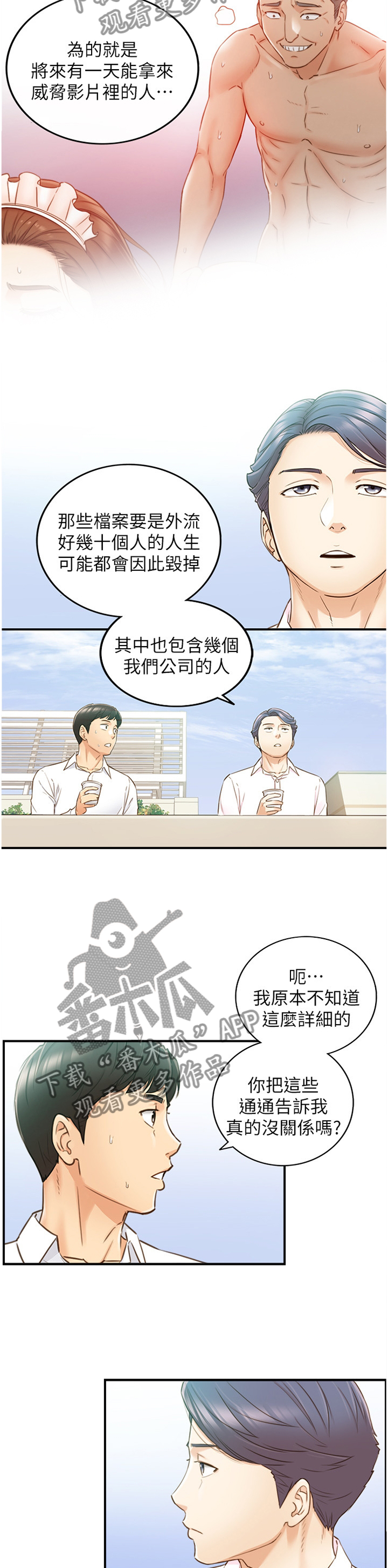 《谎言陷阱》漫画最新章节第106章：秘密免费下拉式在线观看章节第【2】张图片