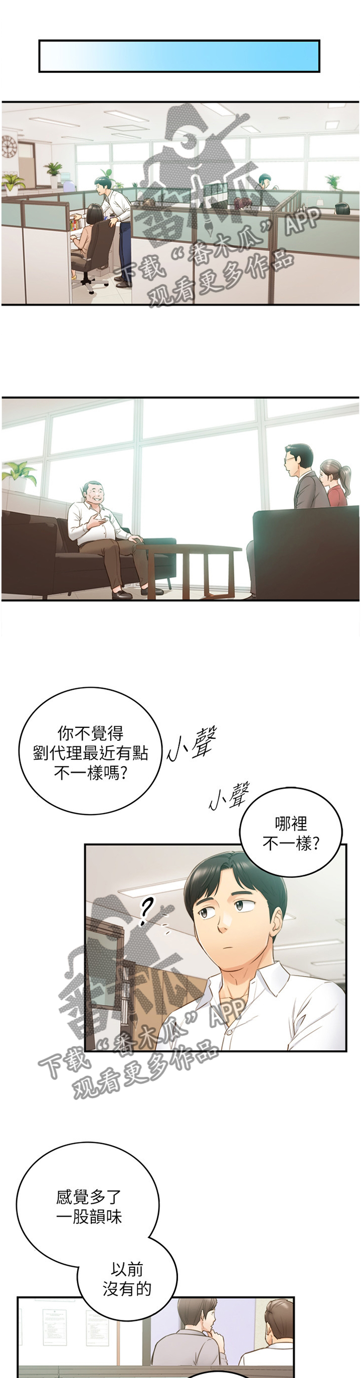 《谎言陷阱》漫画最新章节第106章：秘密免费下拉式在线观看章节第【12】张图片