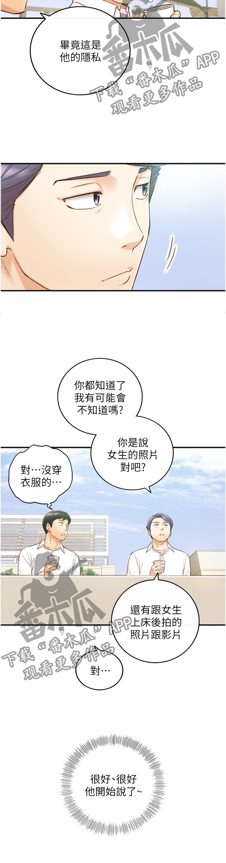 《谎言陷阱》漫画最新章节第106章：秘密免费下拉式在线观看章节第【5】张图片