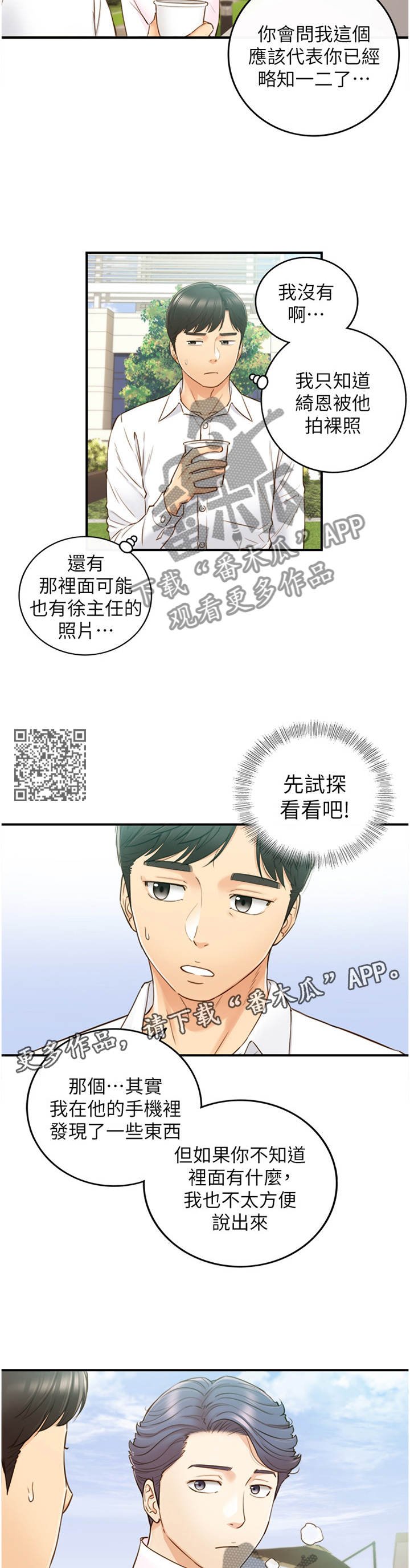 《谎言陷阱》漫画最新章节第106章：秘密免费下拉式在线观看章节第【6】张图片