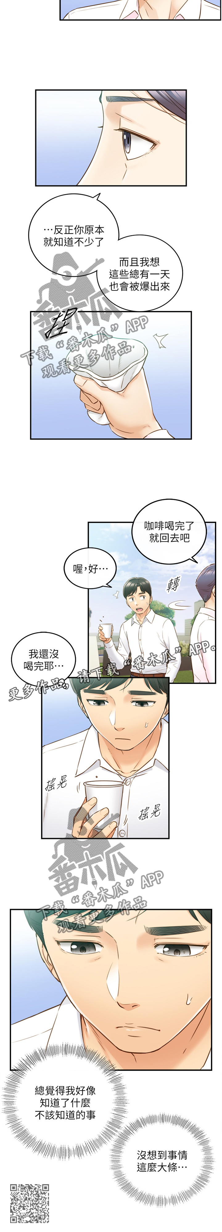 《谎言陷阱》漫画最新章节第106章：秘密免费下拉式在线观看章节第【1】张图片