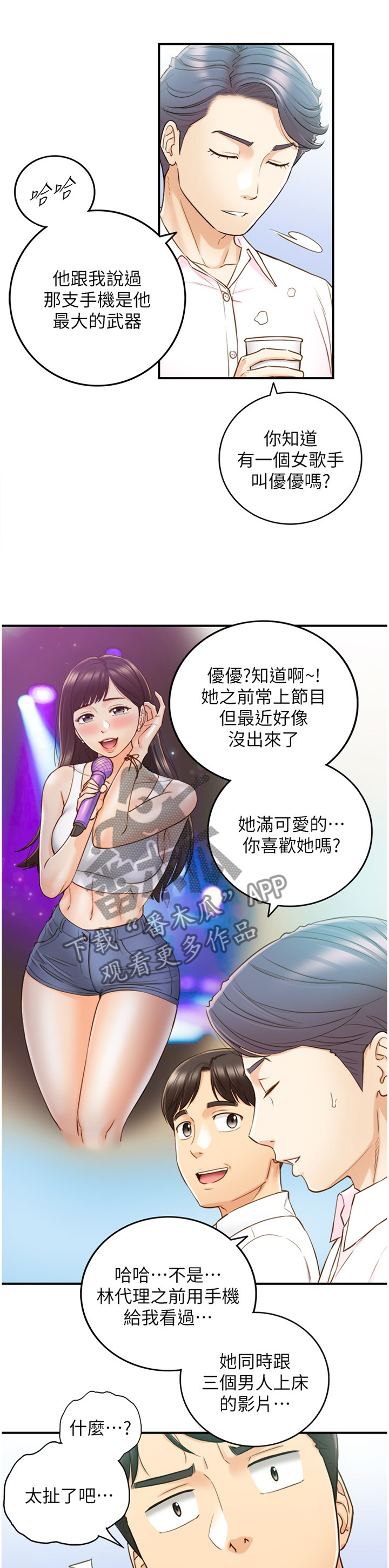 《谎言陷阱》漫画最新章节第106章：秘密免费下拉式在线观看章节第【4】张图片