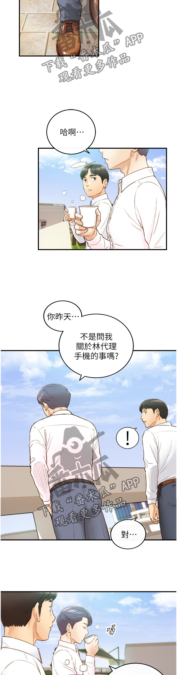 《谎言陷阱》漫画最新章节第106章：秘密免费下拉式在线观看章节第【7】张图片