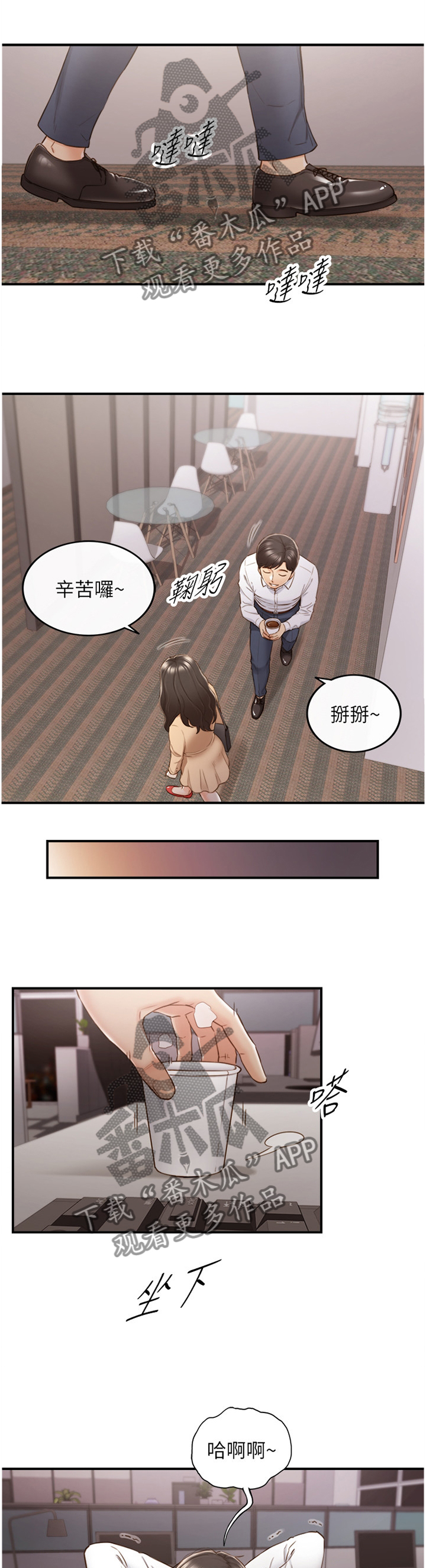 《谎言陷阱》漫画最新章节第107章：吃夜宵免费下拉式在线观看章节第【9】张图片