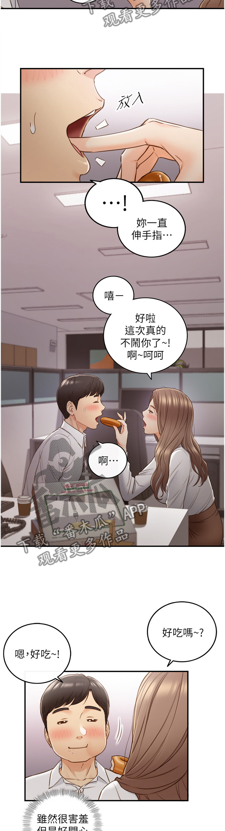 《谎言陷阱》漫画最新章节第107章：吃夜宵免费下拉式在线观看章节第【4】张图片