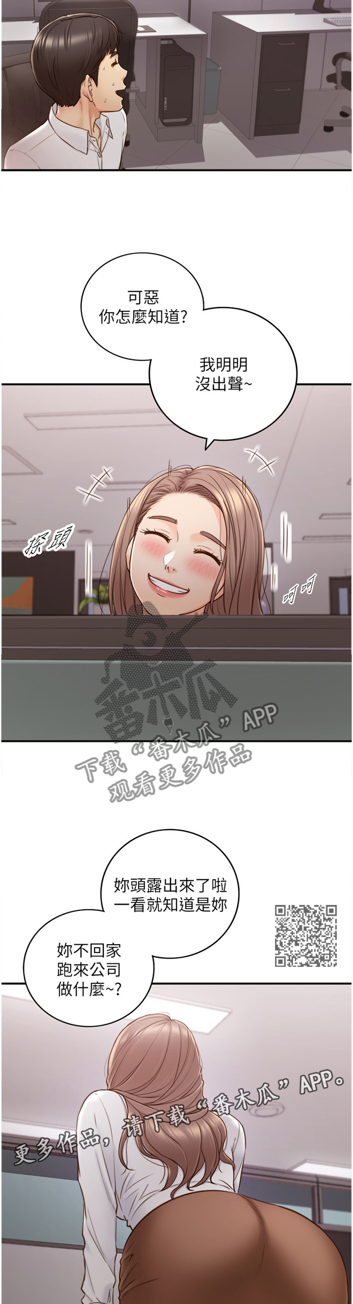 《谎言陷阱》漫画最新章节第107章：吃夜宵免费下拉式在线观看章节第【6】张图片