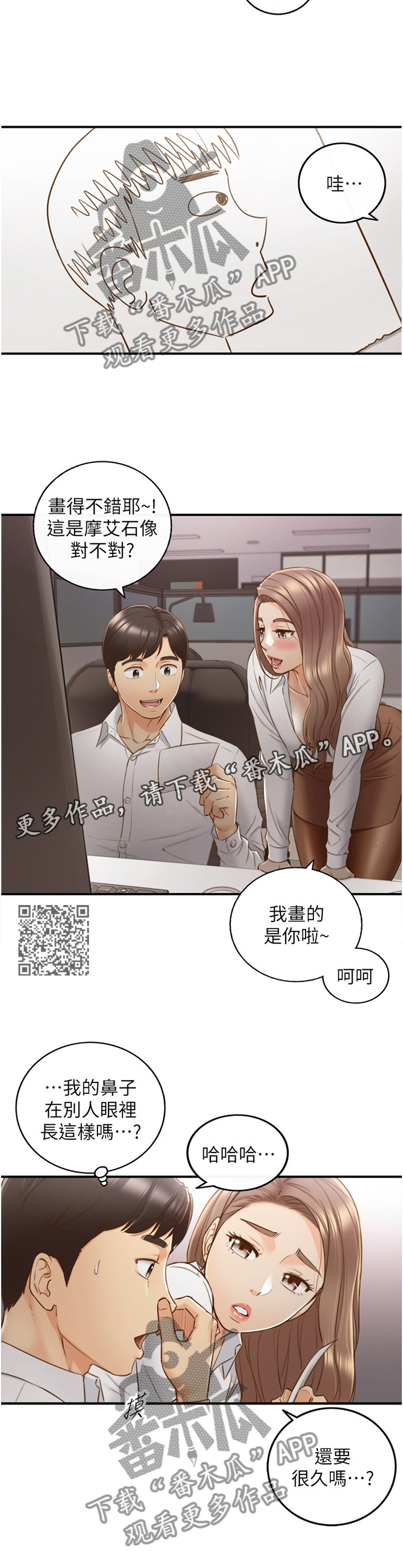 《谎言陷阱》漫画最新章节第108章：战力全开免费下拉式在线观看章节第【6】张图片