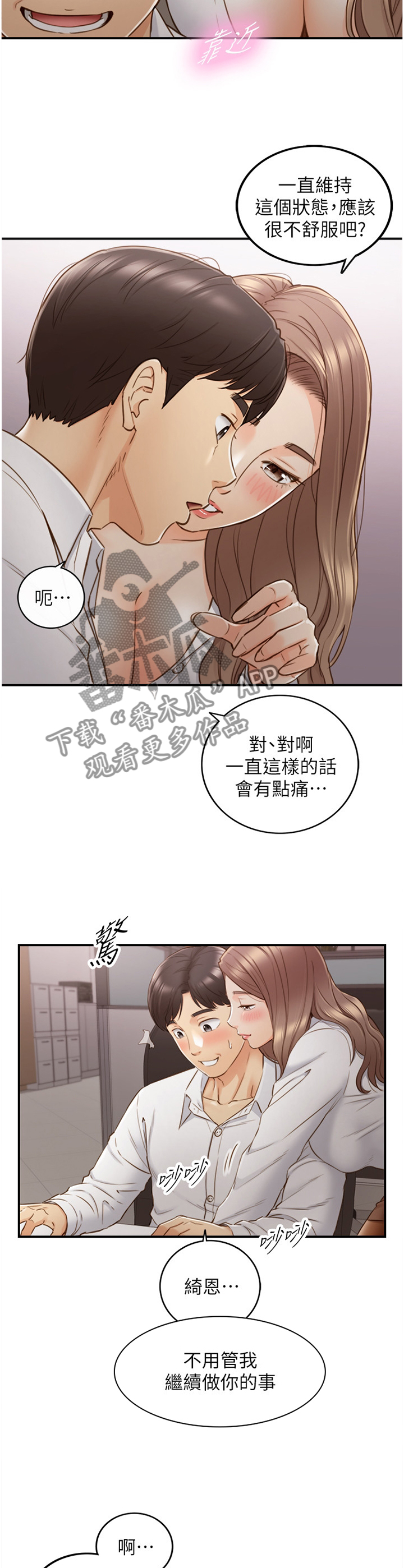 《谎言陷阱》漫画最新章节第108章：战力全开免费下拉式在线观看章节第【4】张图片