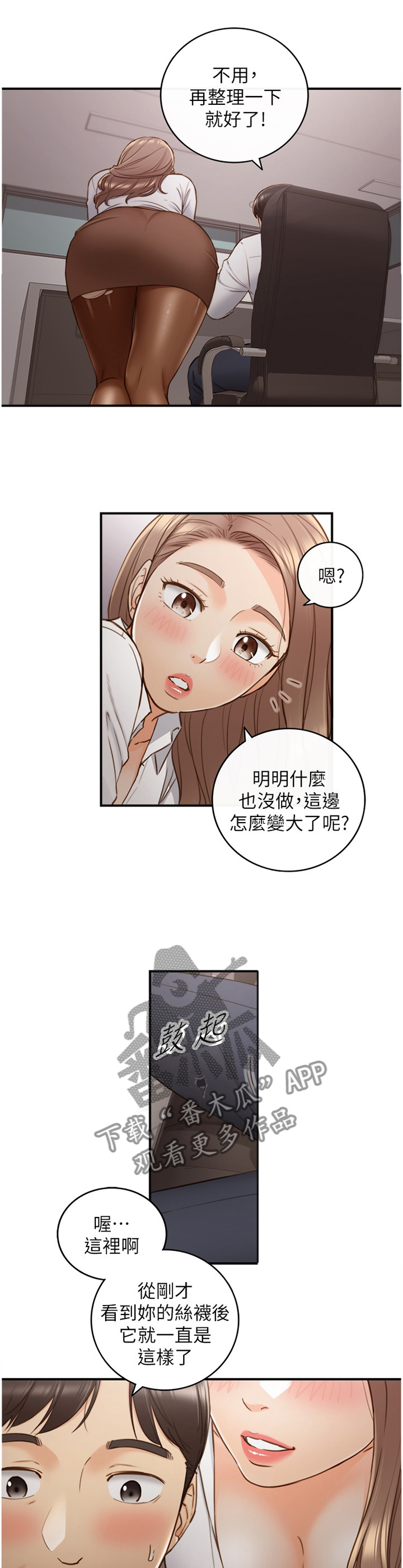 《谎言陷阱》漫画最新章节第108章：战力全开免费下拉式在线观看章节第【5】张图片