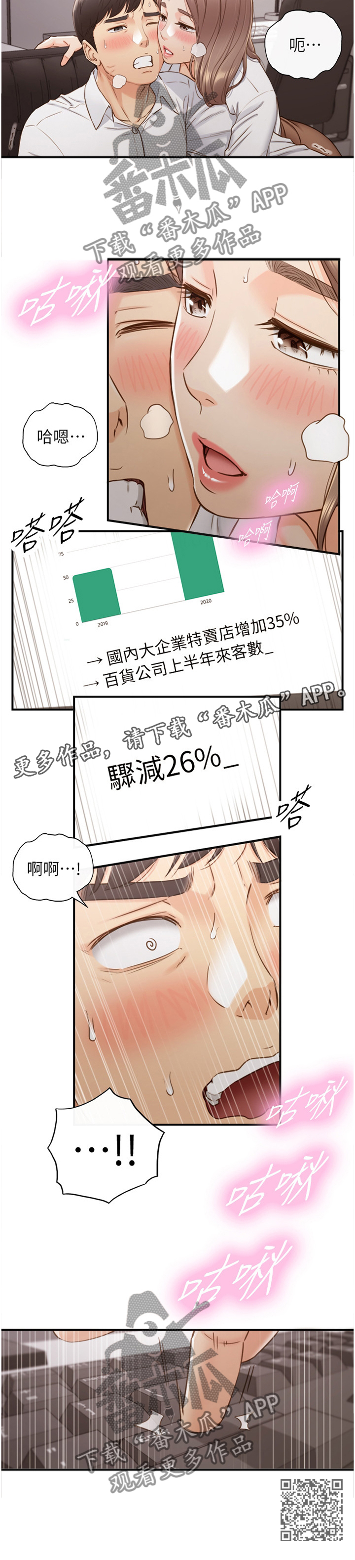 《谎言陷阱》漫画最新章节第108章：战力全开免费下拉式在线观看章节第【1】张图片