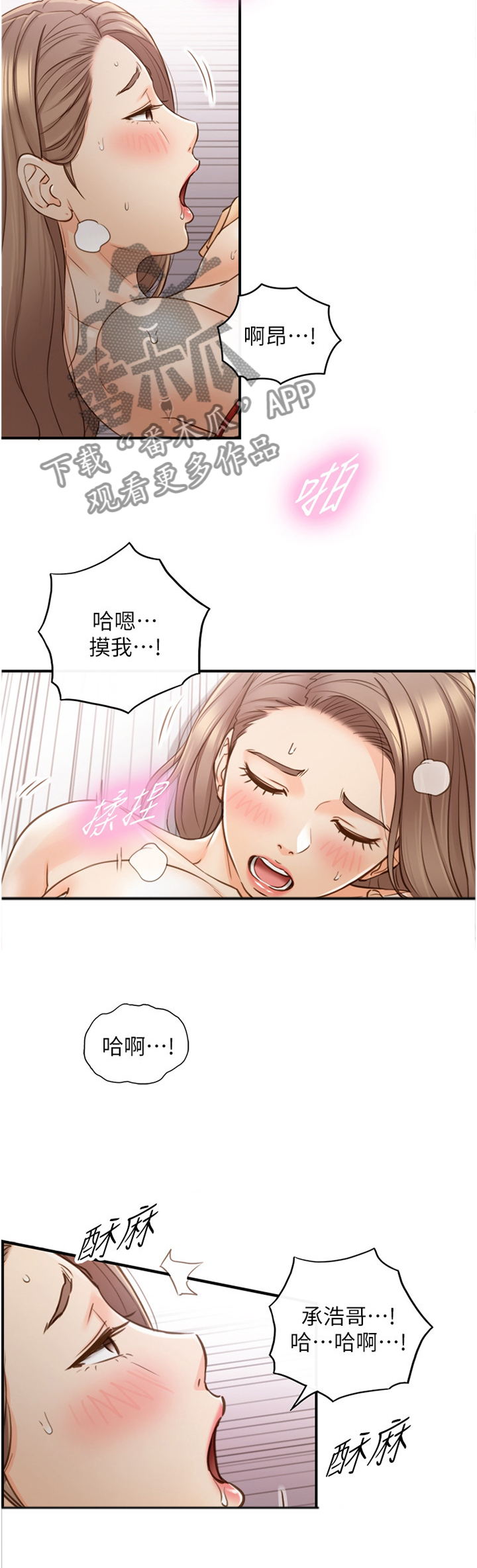 《谎言陷阱》漫画最新章节第109章：我还要!免费下拉式在线观看章节第【5】张图片