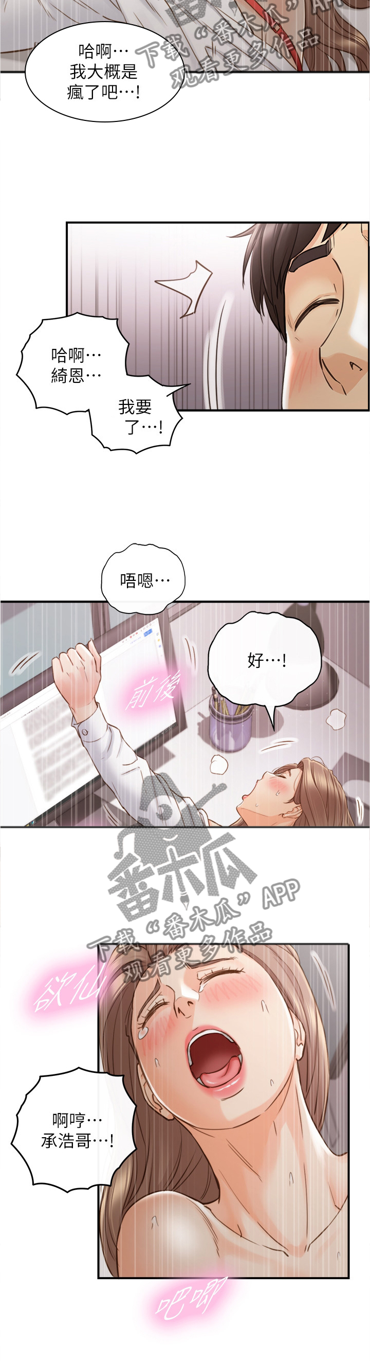 《谎言陷阱》漫画最新章节第109章：我还要!免费下拉式在线观看章节第【3】张图片