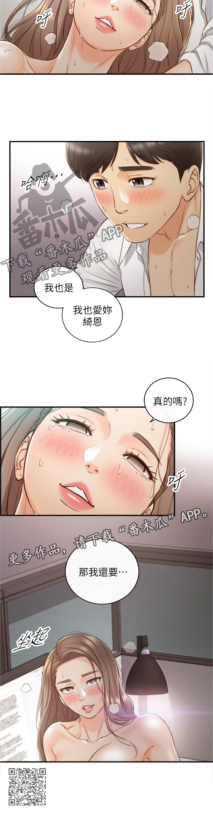 《谎言陷阱》漫画最新章节第109章：我还要!免费下拉式在线观看章节第【1】张图片