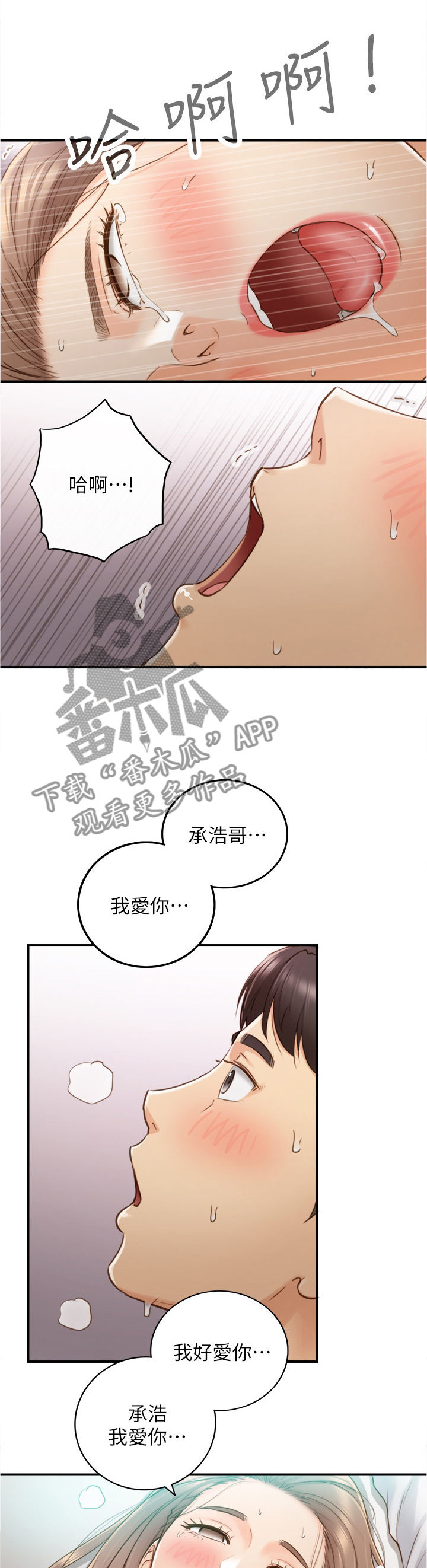 《谎言陷阱》漫画最新章节第109章：我还要!免费下拉式在线观看章节第【2】张图片