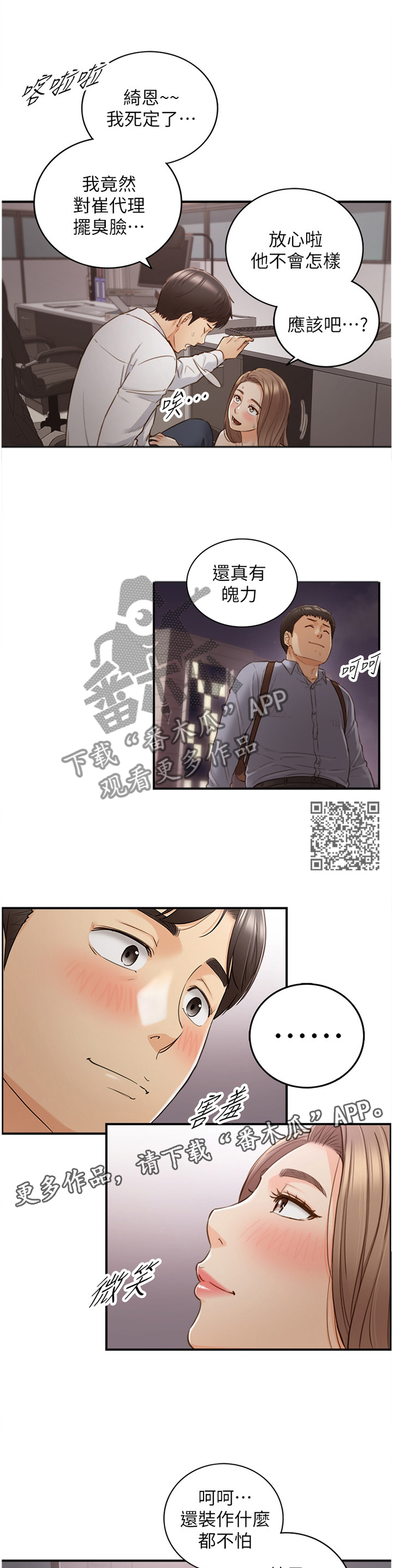 《谎言陷阱》漫画最新章节第110章：更强烈的感受免费下拉式在线观看章节第【6】张图片