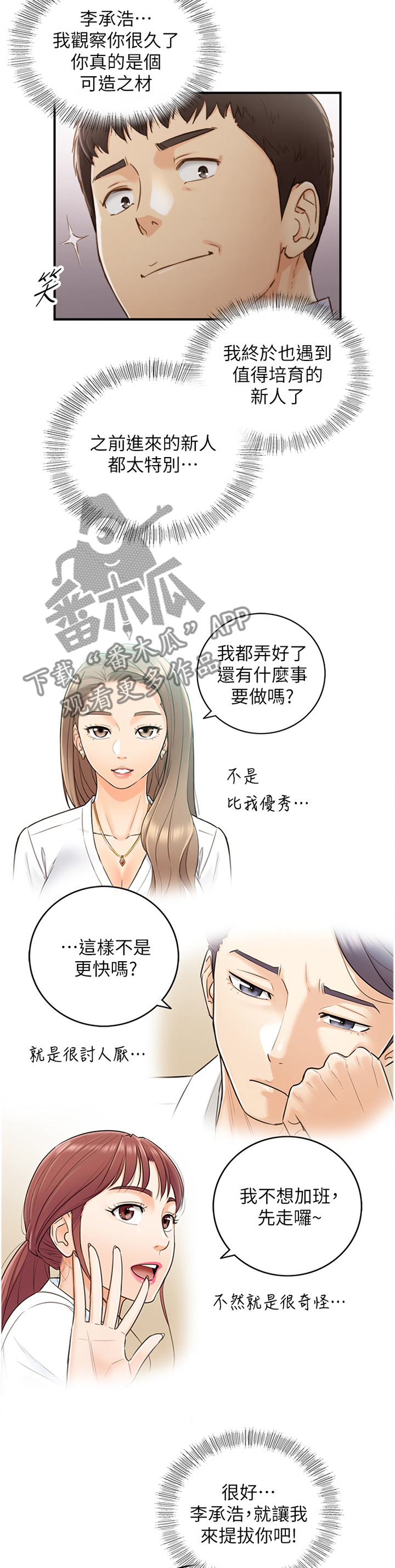 《谎言陷阱》漫画最新章节第110章：更强烈的感受免费下拉式在线观看章节第【8】张图片