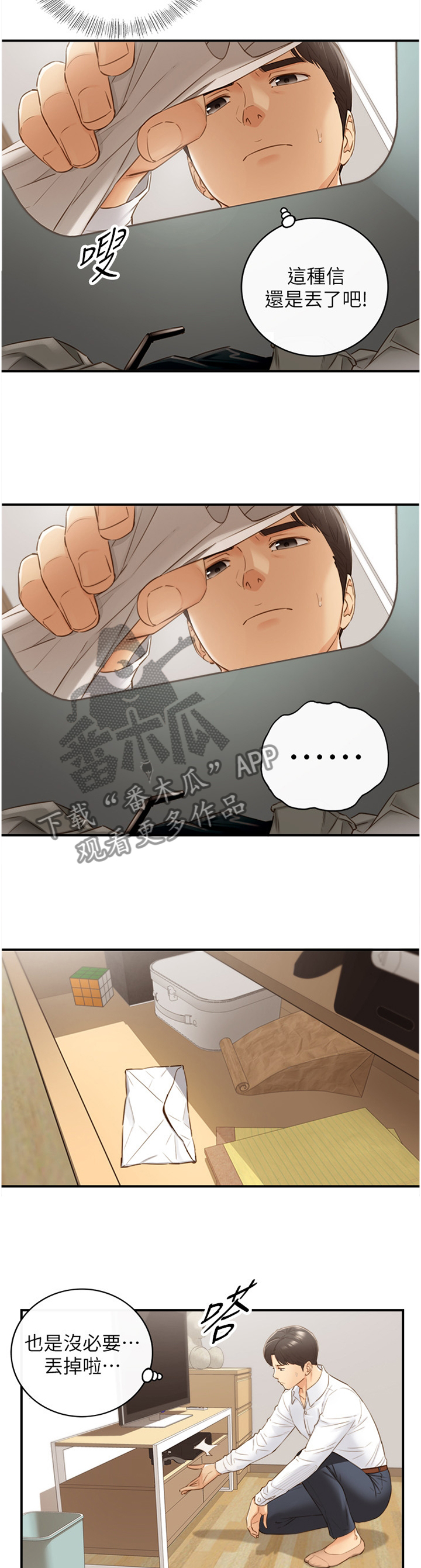 《谎言陷阱》漫画最新章节第111章：信件免费下拉式在线观看章节第【2】张图片