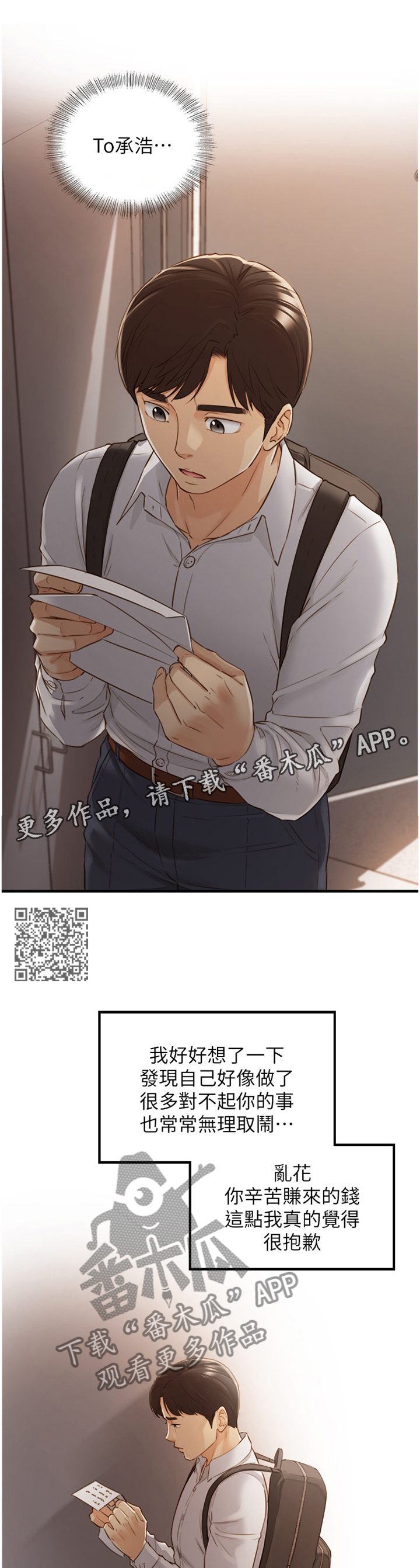 《谎言陷阱》漫画最新章节第111章：信件免费下拉式在线观看章节第【6】张图片