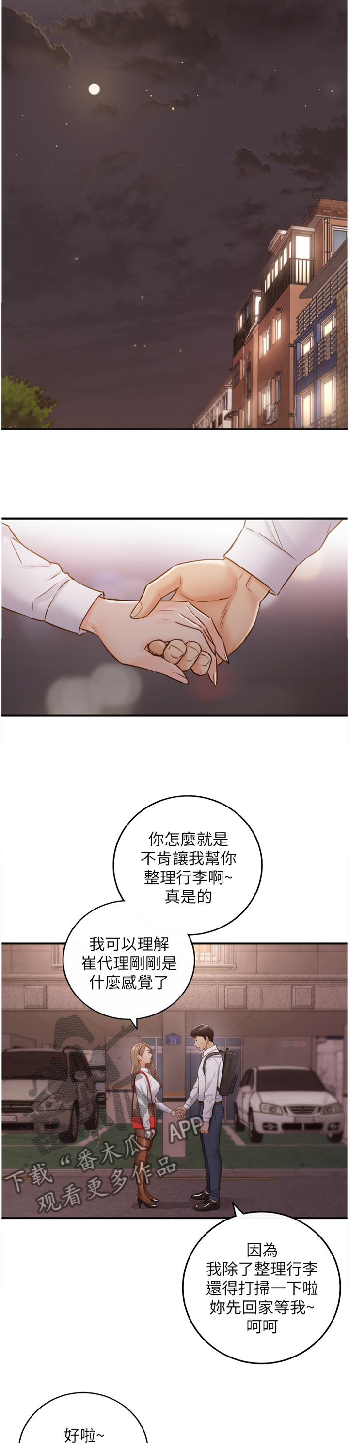 《谎言陷阱》漫画最新章节第111章：信件免费下拉式在线观看章节第【10】张图片