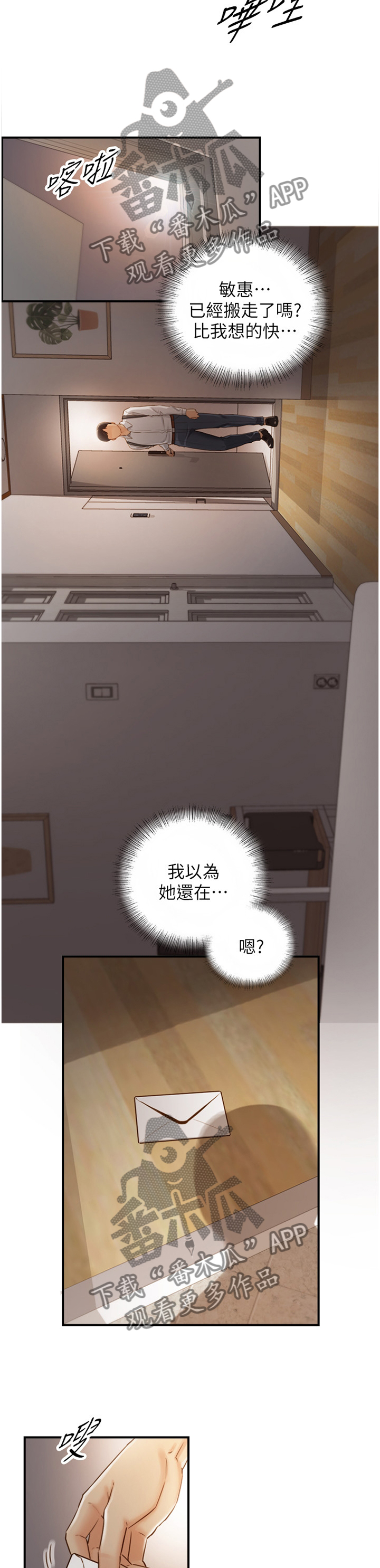 《谎言陷阱》漫画最新章节第111章：信件免费下拉式在线观看章节第【8】张图片