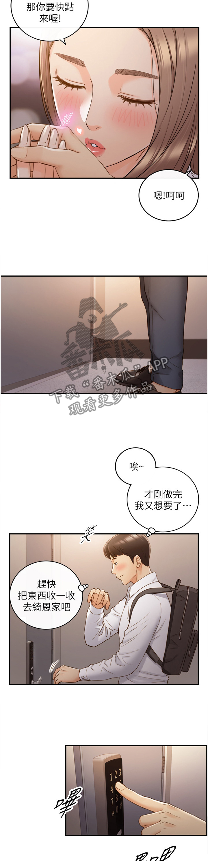 《谎言陷阱》漫画最新章节第111章：信件免费下拉式在线观看章节第【9】张图片