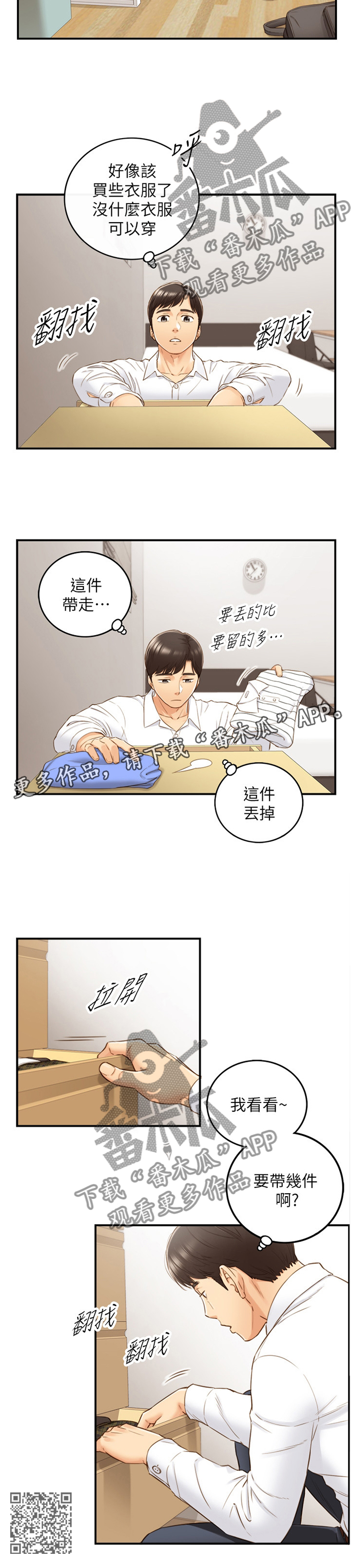 《谎言陷阱》漫画最新章节第111章：信件免费下拉式在线观看章节第【1】张图片