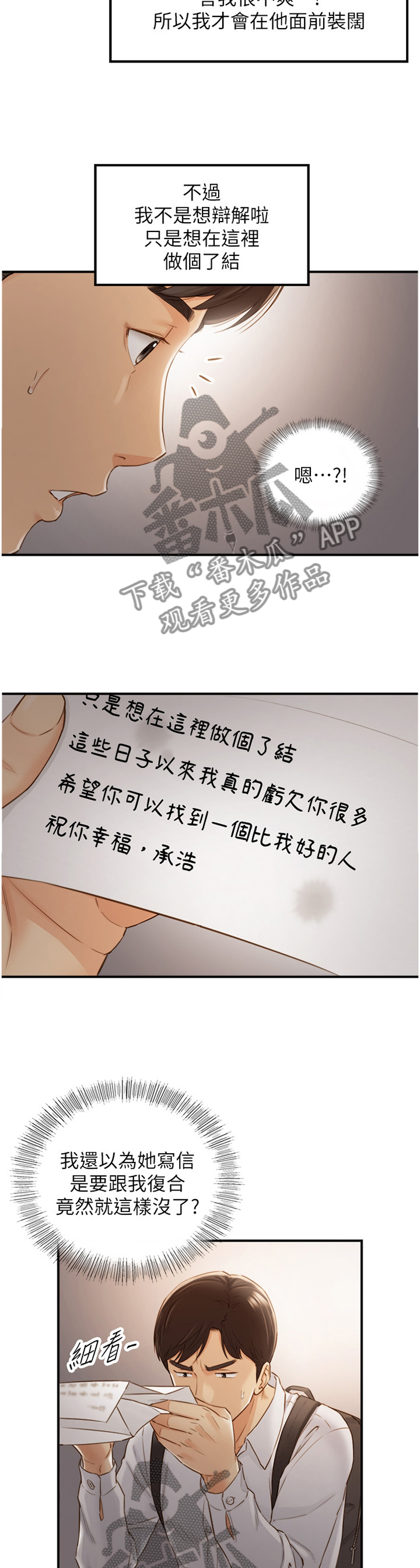 《谎言陷阱》漫画最新章节第111章：信件免费下拉式在线观看章节第【4】张图片