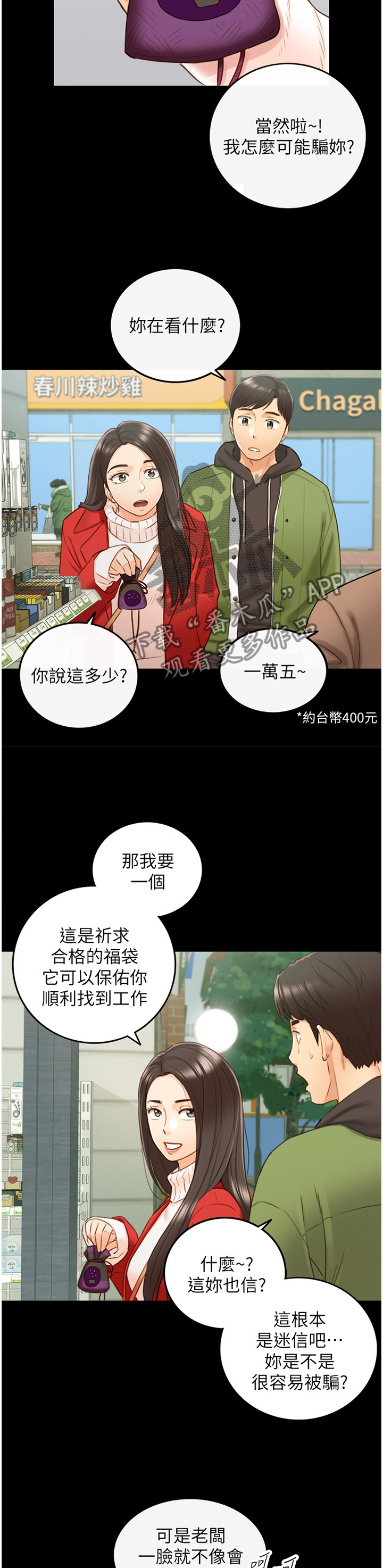 《谎言陷阱》漫画最新章节第112章：回忆免费下拉式在线观看章节第【2】张图片