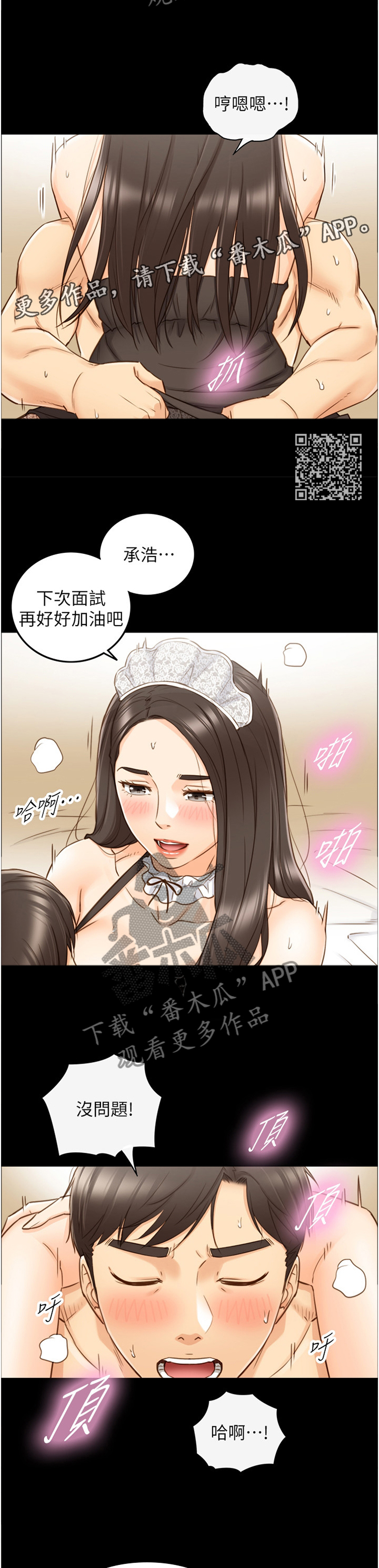 《谎言陷阱》漫画最新章节第112章：回忆免费下拉式在线观看章节第【6】张图片