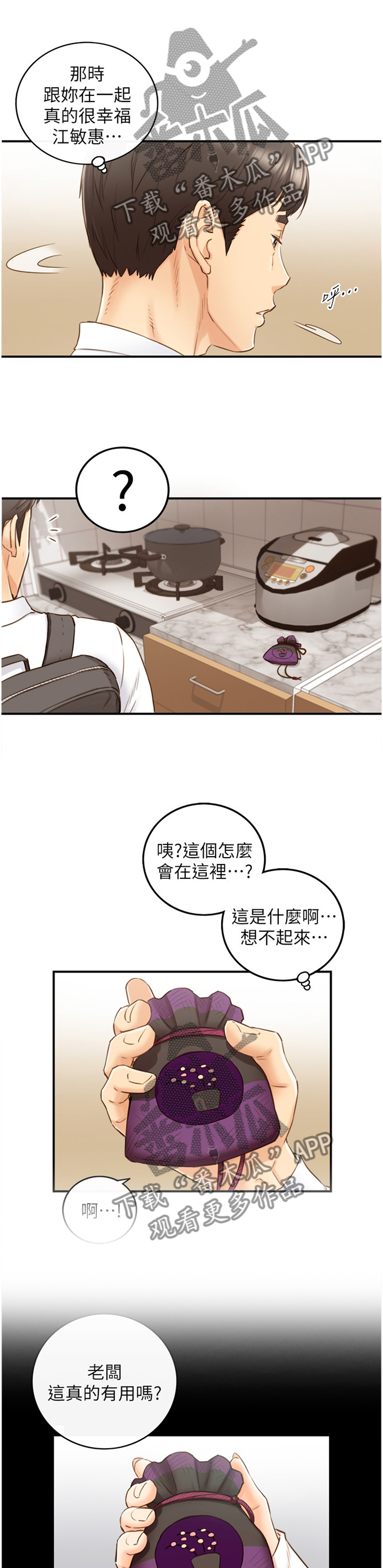 《谎言陷阱》漫画最新章节第112章：回忆免费下拉式在线观看章节第【3】张图片