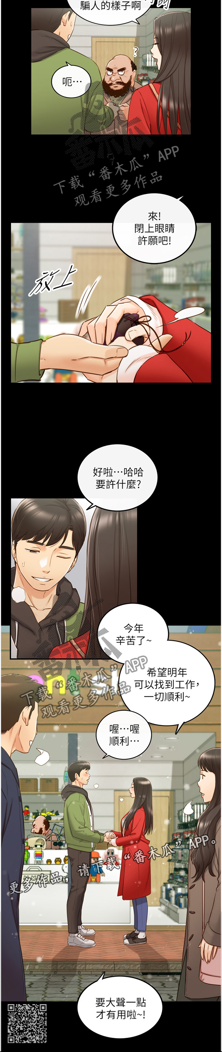 《谎言陷阱》漫画最新章节第112章：回忆免费下拉式在线观看章节第【1】张图片