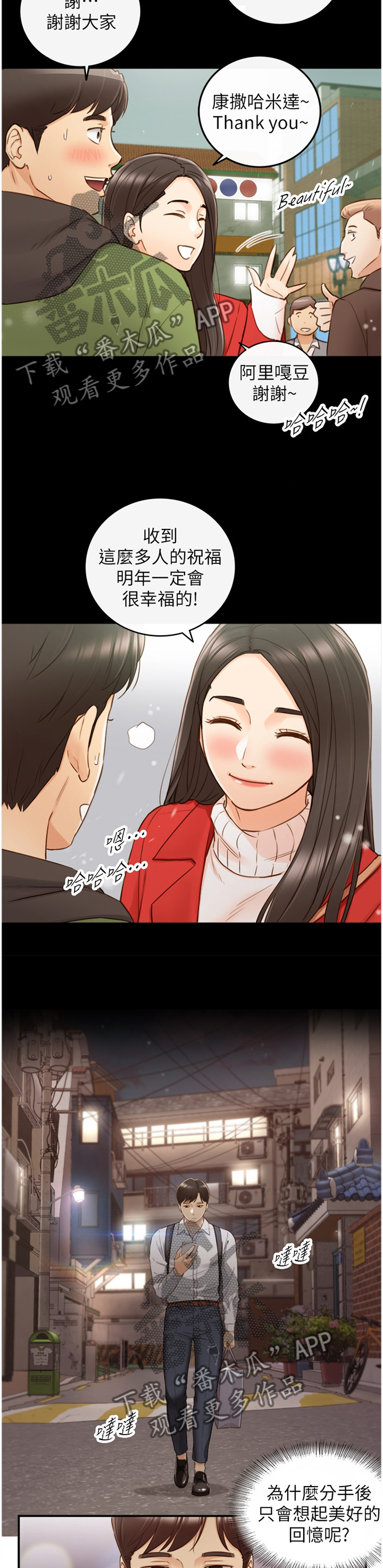 《谎言陷阱》漫画最新章节第113章：担心免费下拉式在线观看章节第【12】张图片