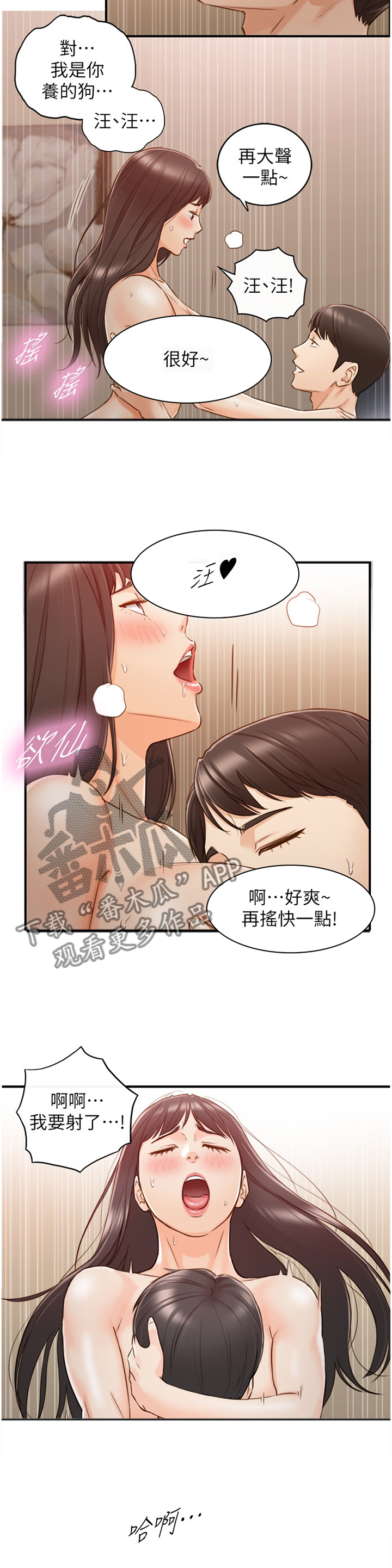 《谎言陷阱》漫画最新章节第113章：担心免费下拉式在线观看章节第【2】张图片